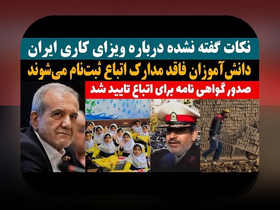 راهنمای جامع ثبت نام معرفی نامه تحصیلی اتباع: هر آنچه باید بدانید