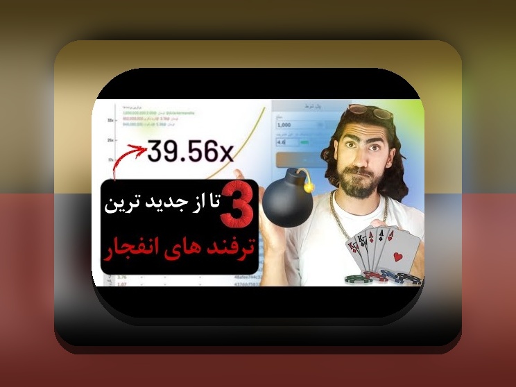 سایت انفجار سیب بت کازینو: چرا این سایت برای علاقمندان به شرط بندی اهمیت دارد؟