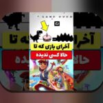 جدی نگرفتن بازیهای دوستانه در دنیای امروز: آیا این رفتار تاثیر بدی دارد؟